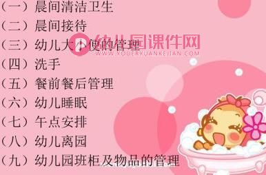 保育员一日工作流程PPT课件图片