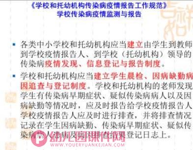 学校幼儿园传染病防治培训PPT课件图片