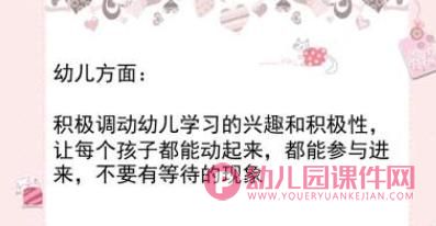 幼儿园老师上课技能技巧培训PPT课件图片