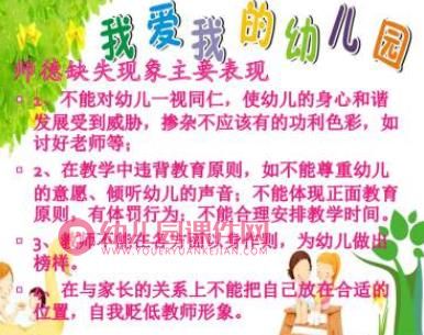 幼儿教师师德素养培训PPT课件图片