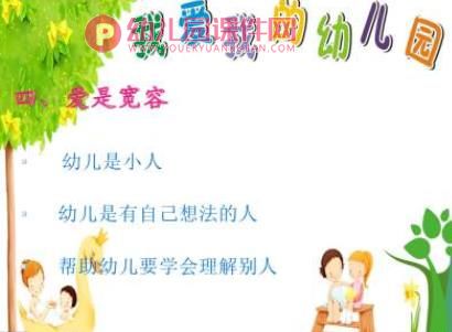 幼儿教师师德素养培训PPT课件图片