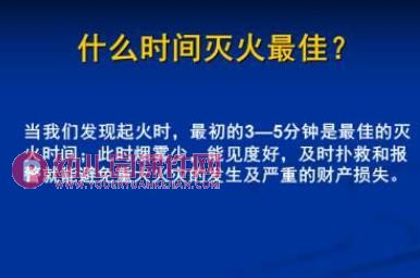 幼儿园消防培训分析PPT课件图片