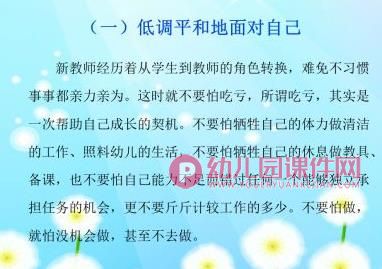 幼儿园新教师培训课件PPT图片