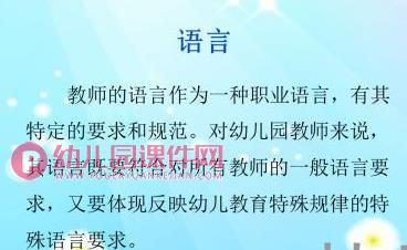 幼儿园新教师培训课件PPT图片