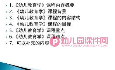 农村幼儿园转岗教师远程培训PPT课件图片