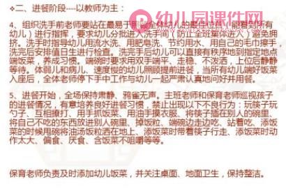 保育员操作手册培训PPT图片