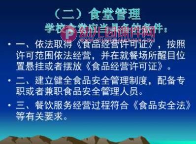 幼儿园食堂培训PPT图片