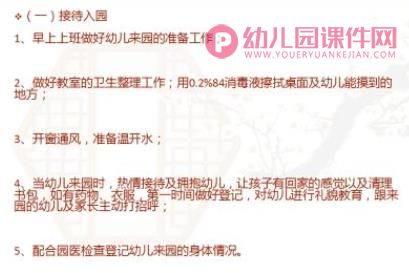 保育员操作手册培训PPT图片