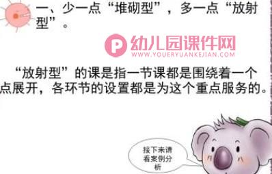 幼儿园老师上课技能技巧培训PPT课件图片