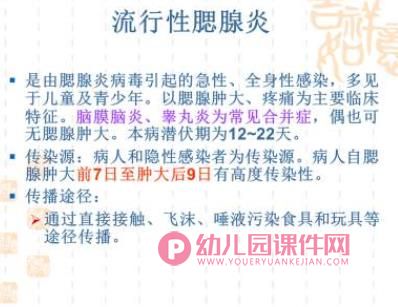 学校幼儿园传染病防治培训PPT课件图片