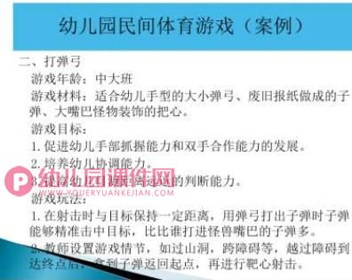 幼儿园民间体育游戏培训PPT课件图片