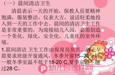 保育员一日工作流程PPT课件图片