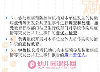 学校幼儿园传染病防治培训PPT课件图片