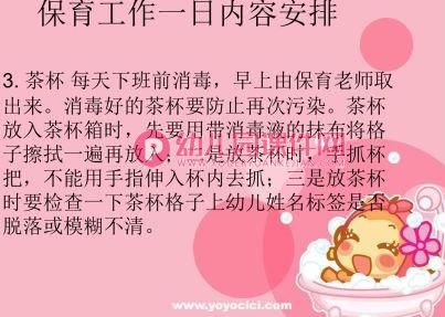 保育员一日工作流程PPT课件图片