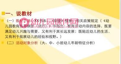 幼儿园说课培训PPT(万能模板)图片