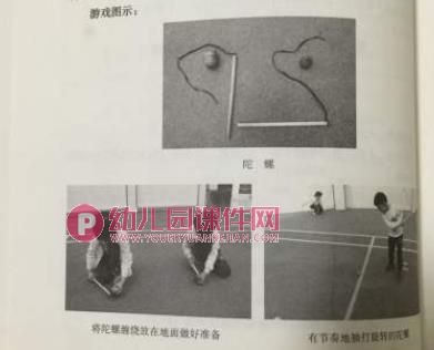 幼儿园民间体育游戏培训PPT课件图片