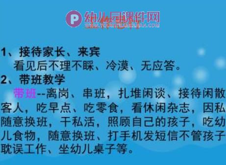 幼儿园师德礼仪培训PPT课件图片