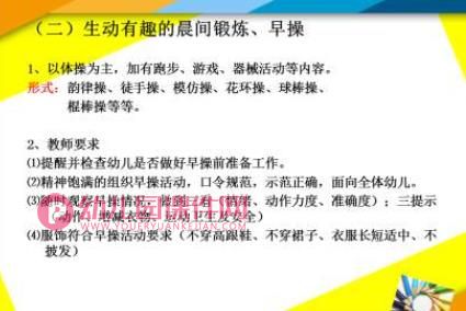 幼儿园教师培训课件PPT图片