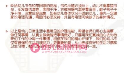 保育员操作手册培训PPT图片