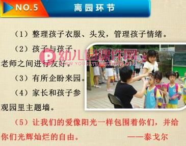 保育工作——在幼儿园一日生活中的实施PPT课件图片