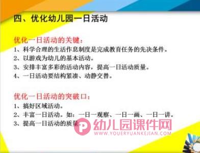 幼儿园教师培训课件PPT图片