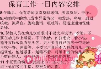 保育员一日工作流程PPT课件图片