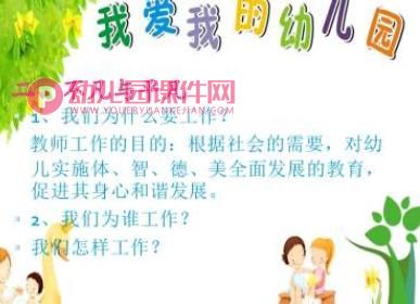 幼儿教师师德素养培训PPT课件图片