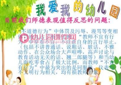 幼儿教师师德素养培训PPT课件图片