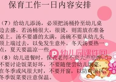 保育员一日工作流程PPT课件图片