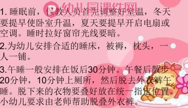 保育员一日工作流程PPT课件图片