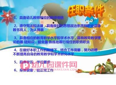 幼儿园教师安全教育培训PPT课件图片