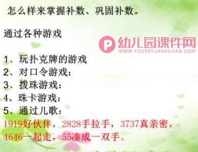 幼儿园中班珠心算培训PPT课件图片