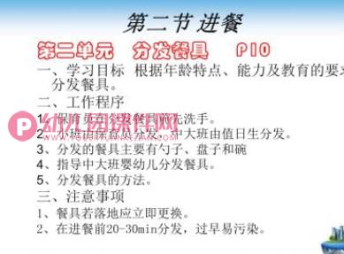 保育员培训课件PPT图片