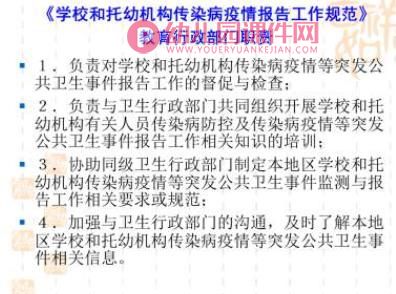 学校幼儿园传染病防治培训PPT课件图片