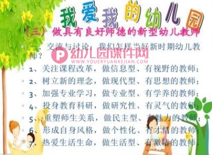 幼儿教师师德素养培训PPT课件图片