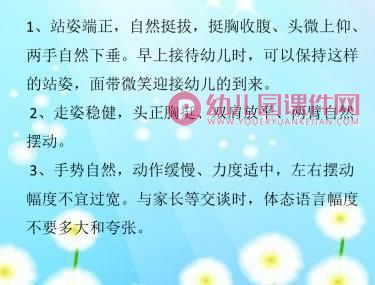 幼儿园新教师培训课件PPT图片