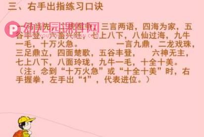 幼儿园手心算培训课程PPT课件图片