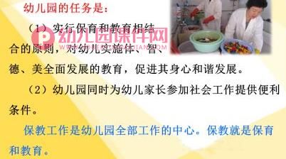 保育工作——在幼儿园一日生活中的实施PPT课件图片