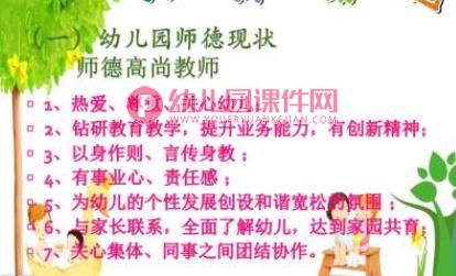 幼儿教师师德素养培训PPT课件图片