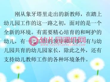 幼儿园新教师培训课件PPT图片