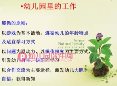 大班幼小衔接家长培训活动PPT课件图片