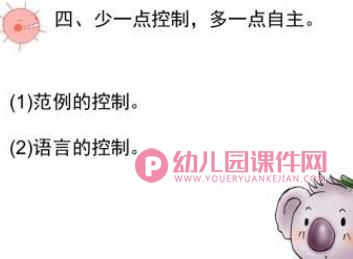幼儿园老师上课技能技巧培训PPT课件图片