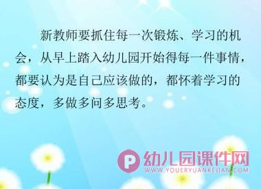 幼儿园新教师培训课件PPT图片