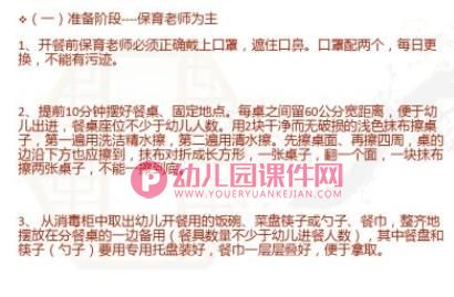 保育员操作手册培训PPT图片