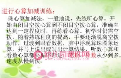 幼儿园中班珠心算培训PPT课件图片