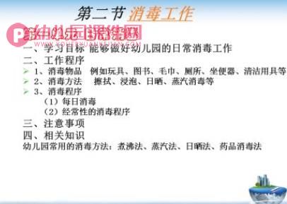 保育员培训课件PPT图片