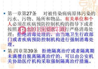 学校幼儿园传染病防治培训PPT课件图片
