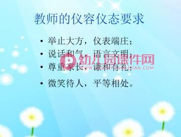幼儿园新教师培训课件PPT图片