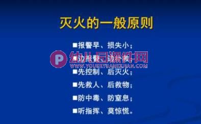 幼儿园消防培训分析PPT课件图片