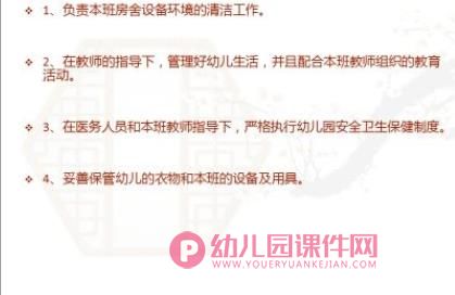 保育员操作手册培训PPT图片